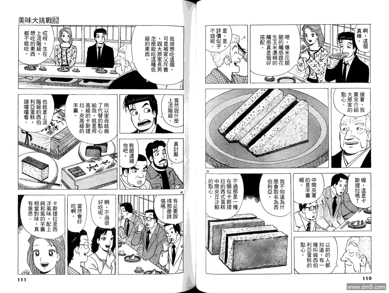 《美味大挑战》第82卷 第57页