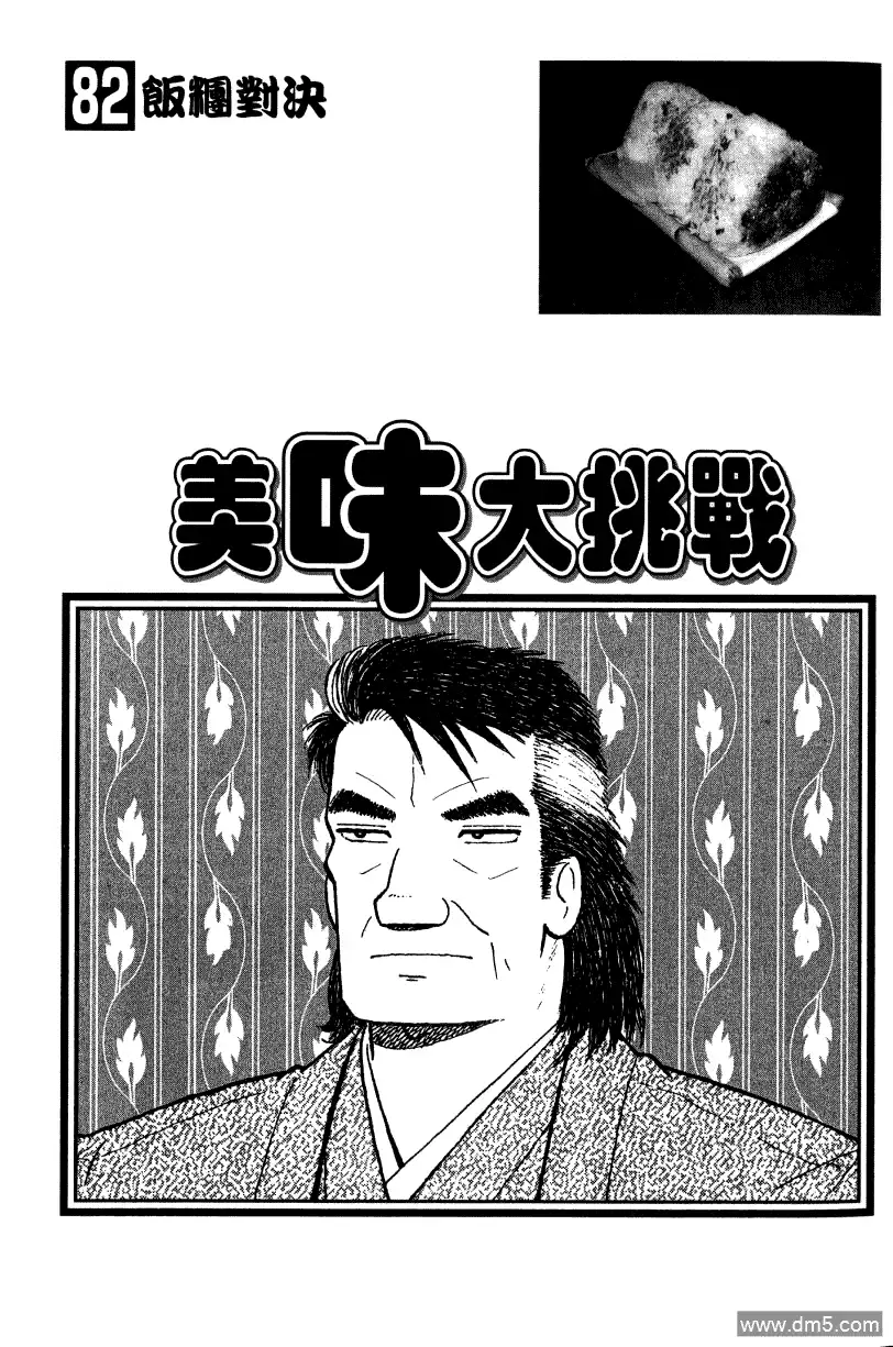《美味大挑战》第82卷 第3页