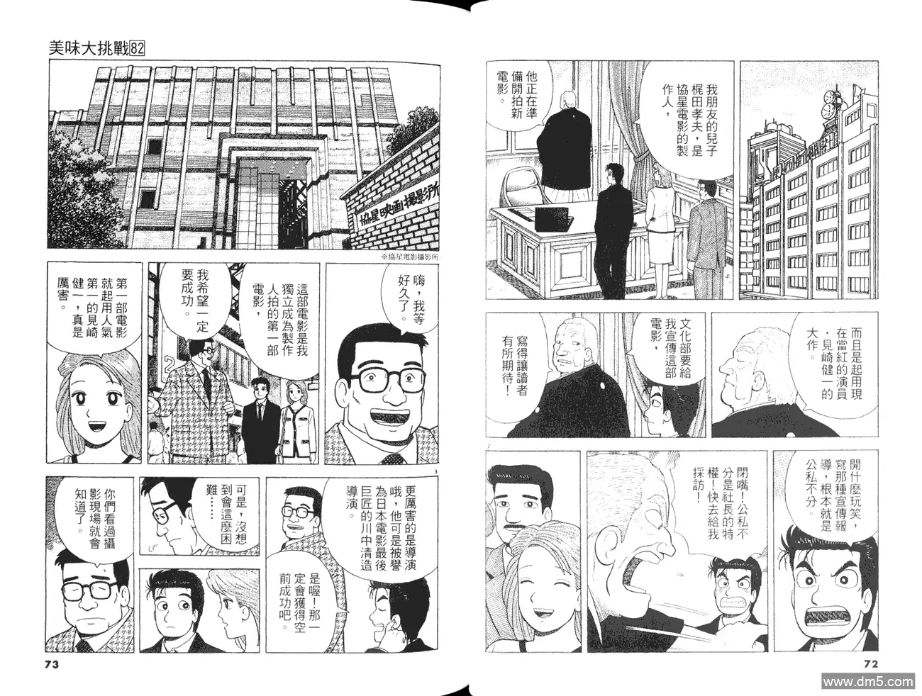 《美味大挑战》第82卷 第38页