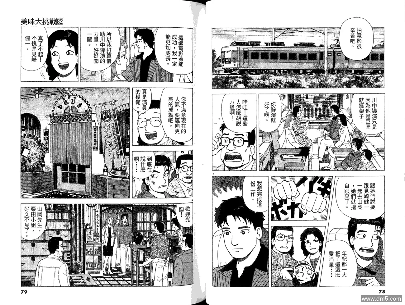 《美味大挑战》第82卷 第41页