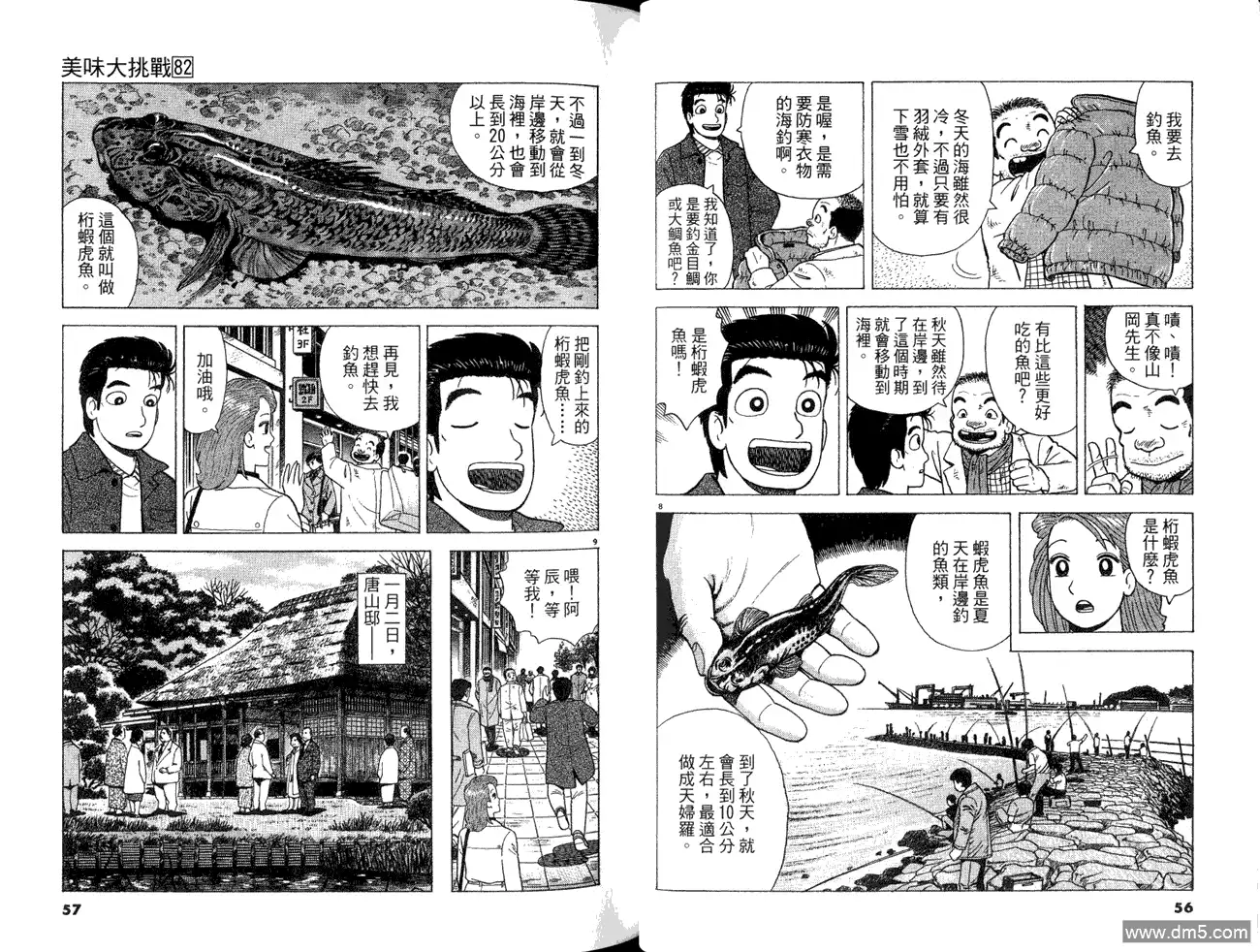 《美味大挑战》第82卷 第30页