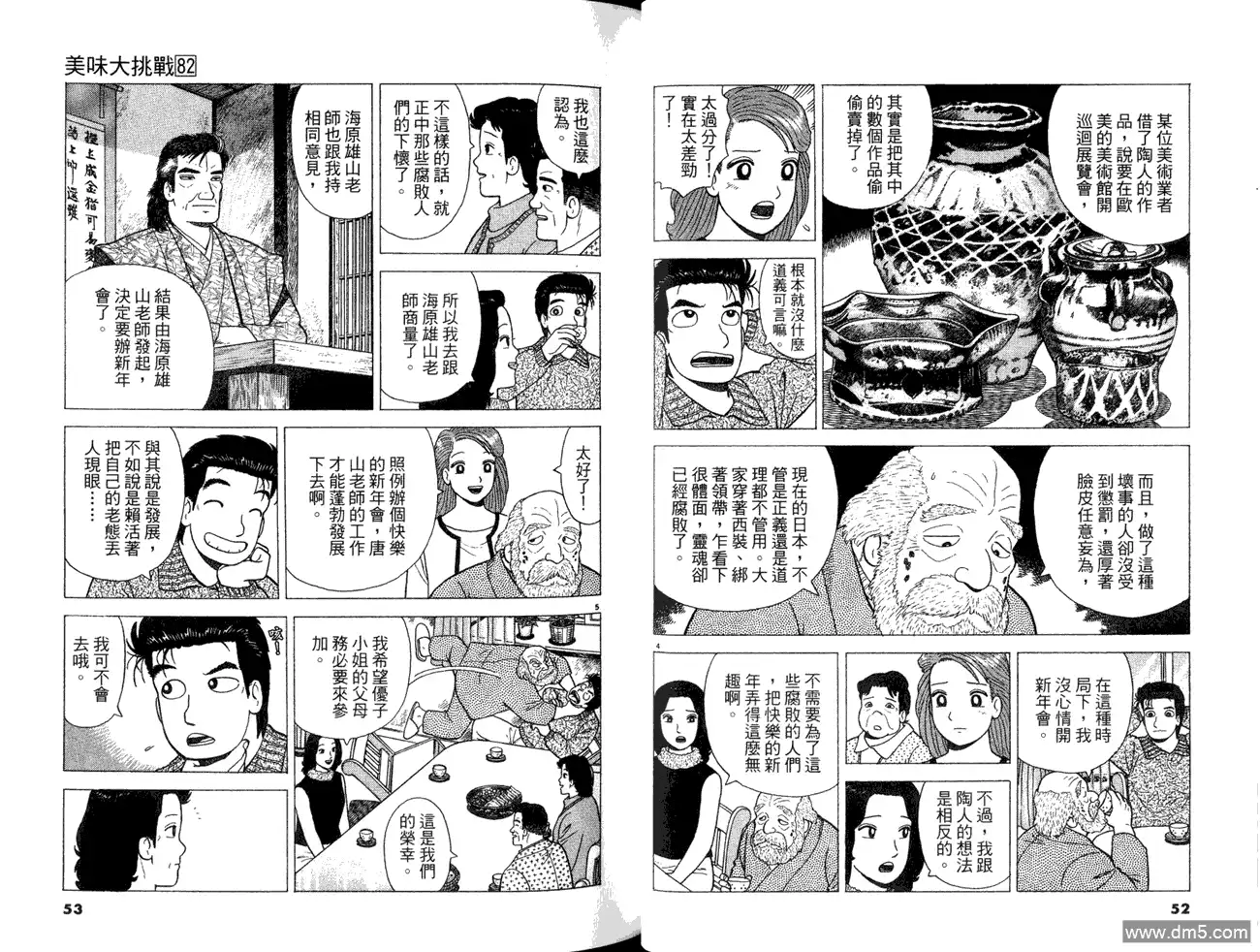 《美味大挑战》第82卷 第28页