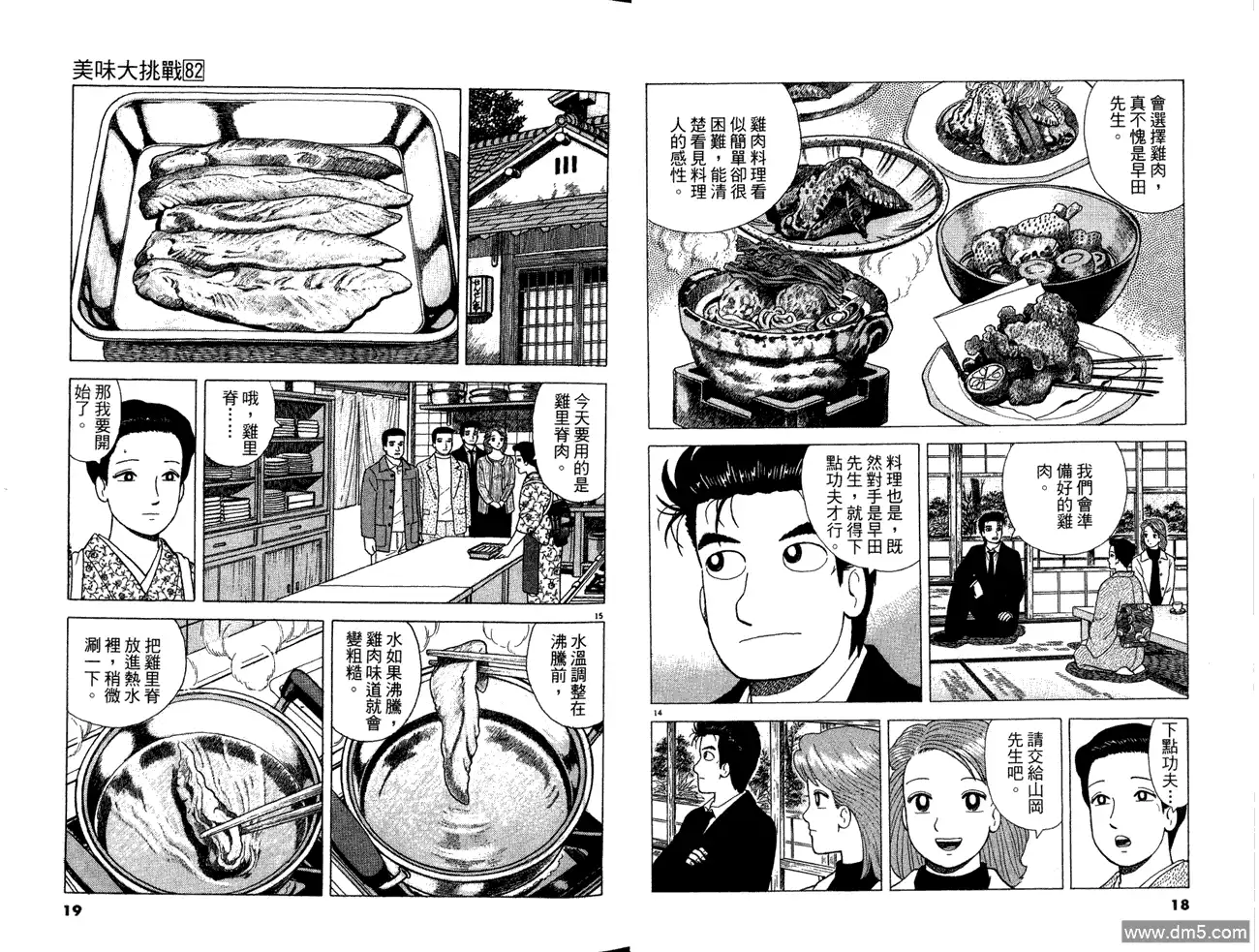 《美味大挑战》第82卷 第11页