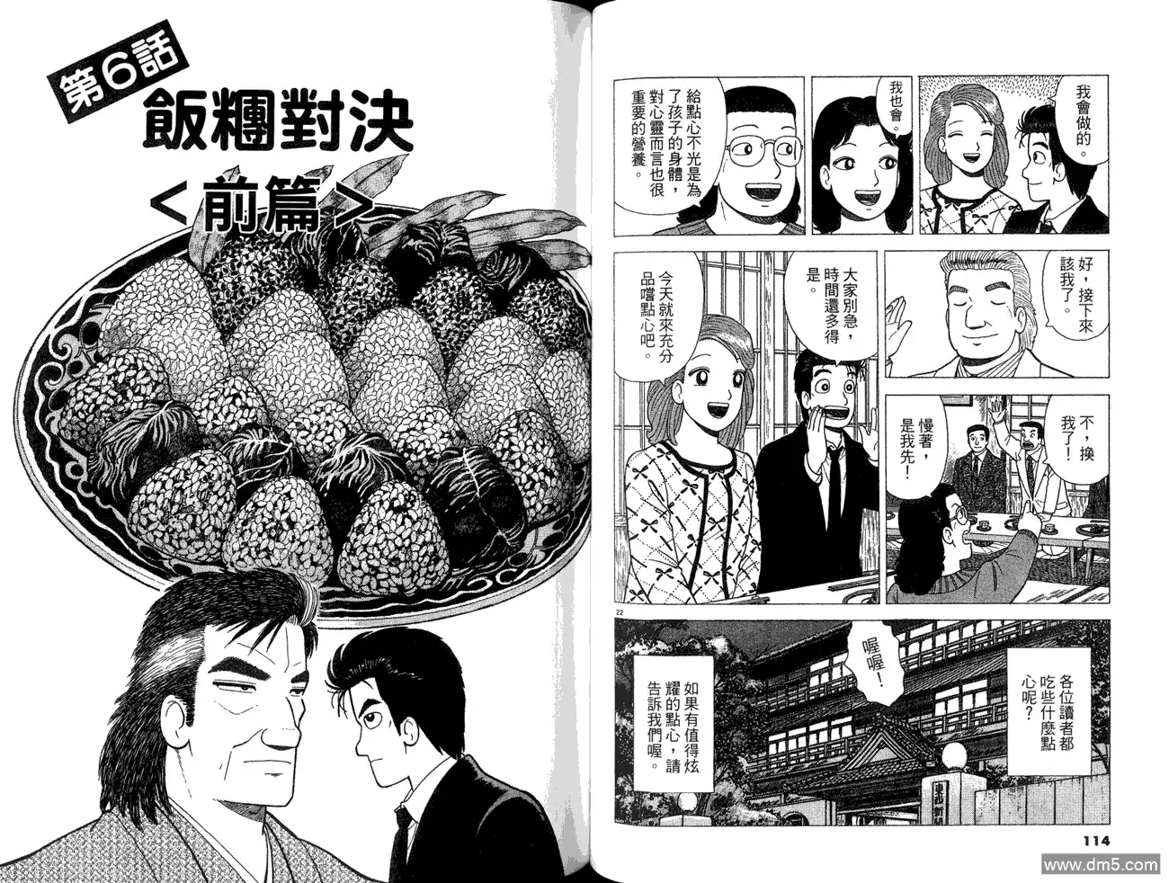 《美味大挑战》第82卷 第59页