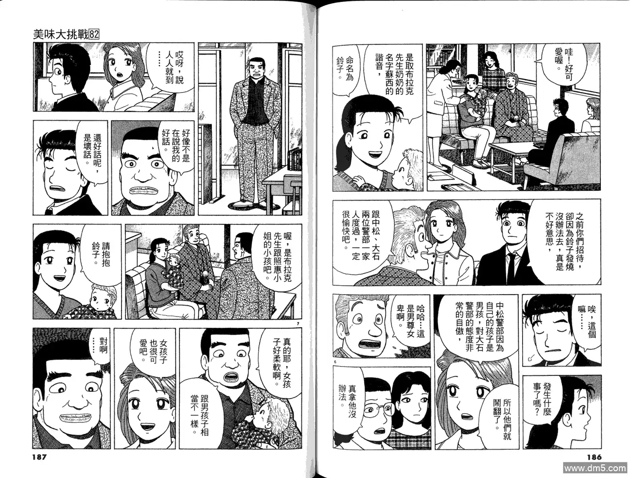 《美味大挑战》第82卷 第95页