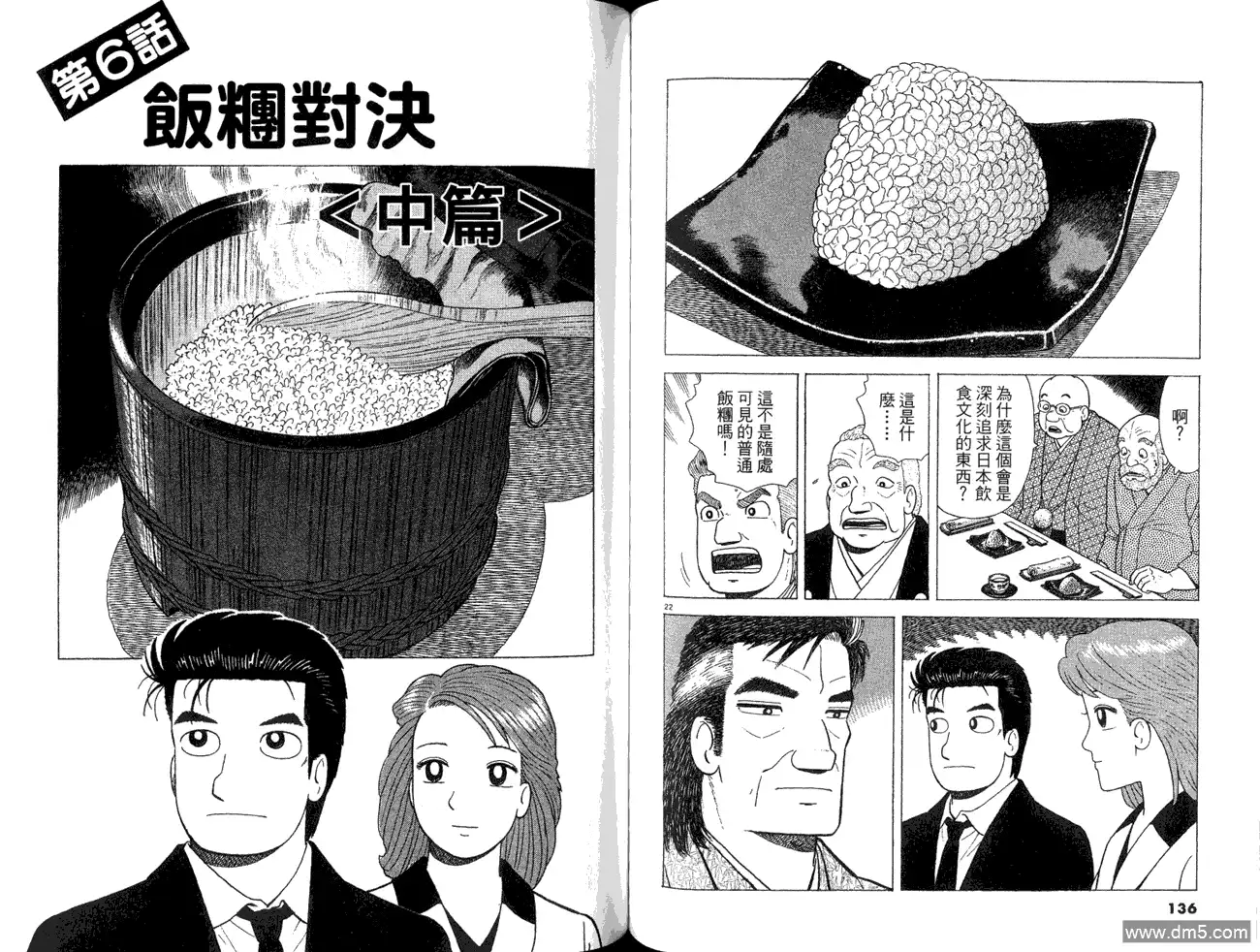 《美味大挑战》第82卷 第70页