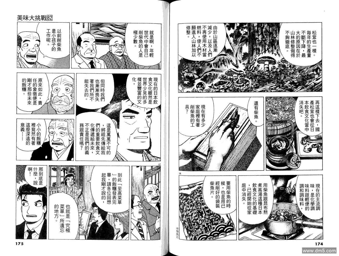 《美味大挑战》第82卷 第89页