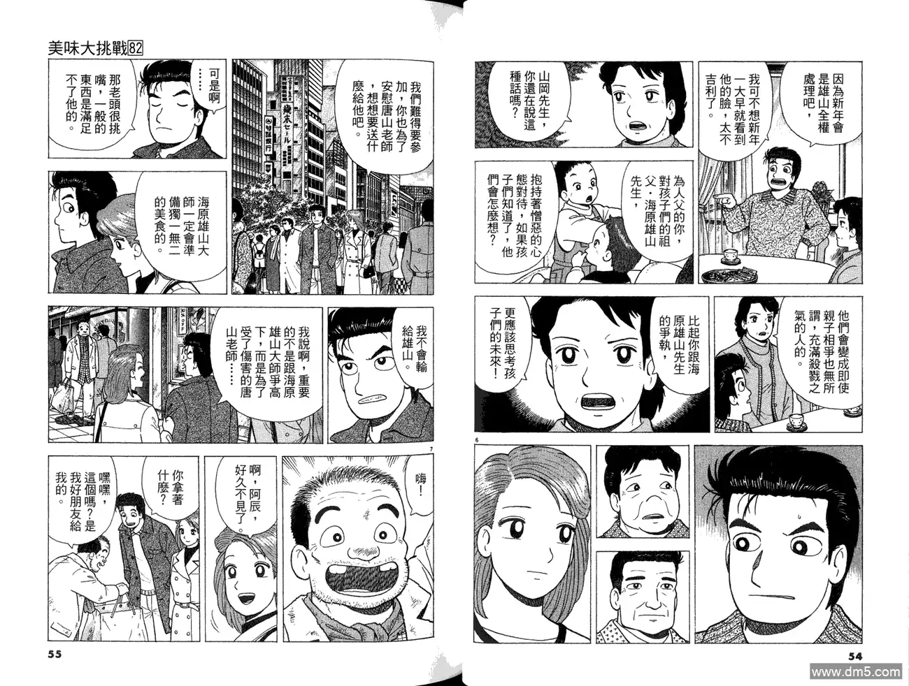 《美味大挑战》第82卷 第29页