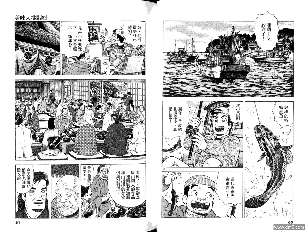 《美味大挑战》第82卷 第32页