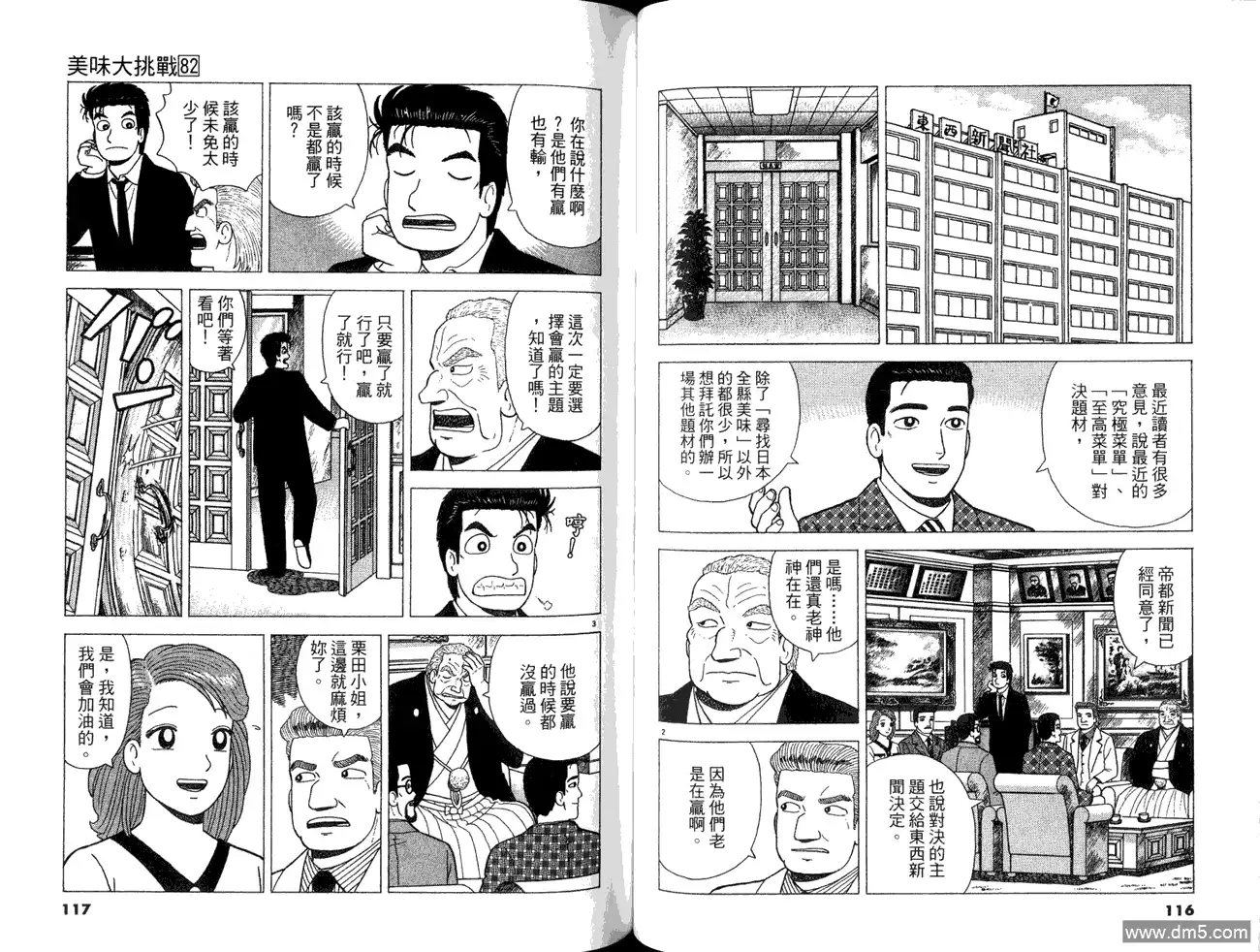 《美味大挑战》第82卷 第60页