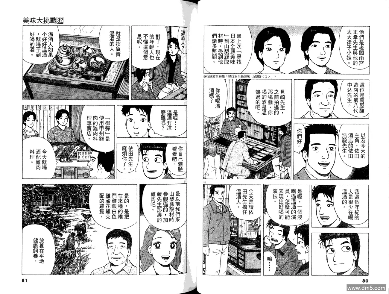 《美味大挑战》第82卷 第42页