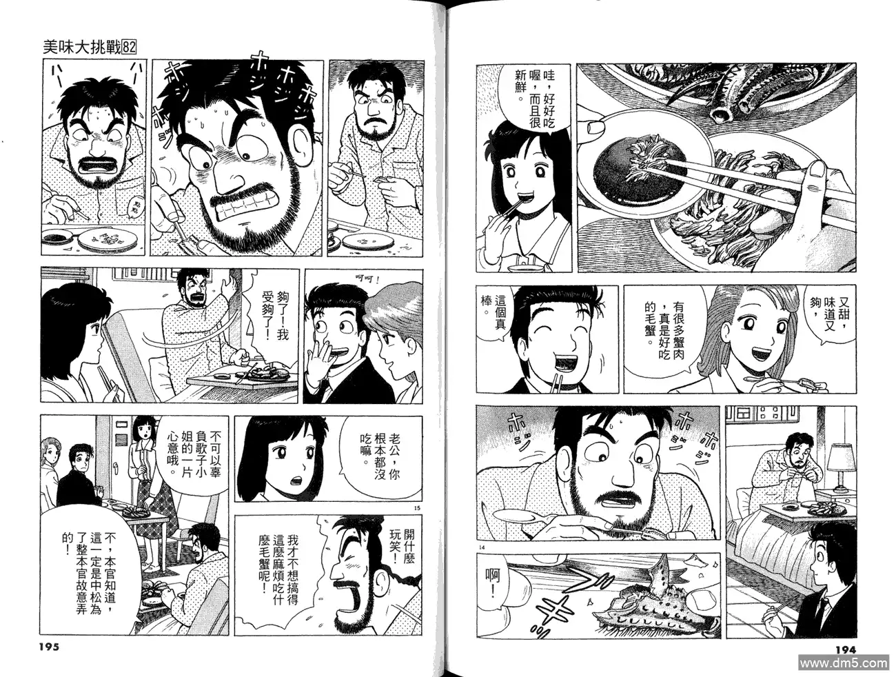 《美味大挑战》第82卷 第99页