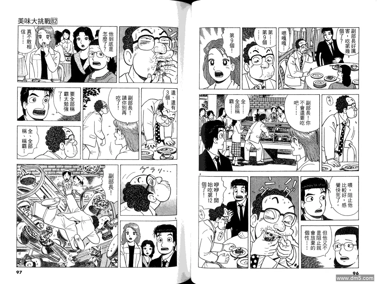 《美味大挑战》第82卷 第50页