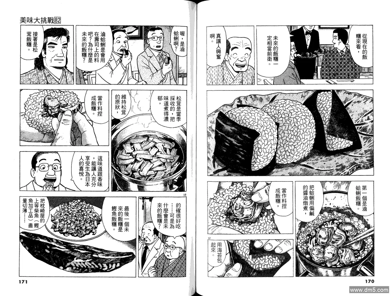 《美味大挑战》第82卷 第87页