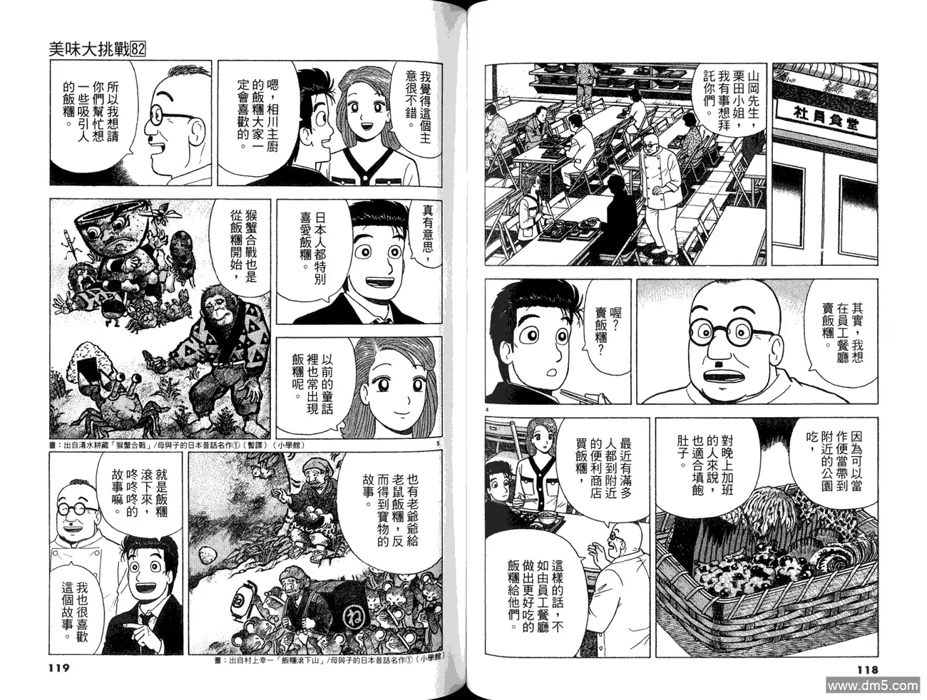 《美味大挑战》第82卷 第61页