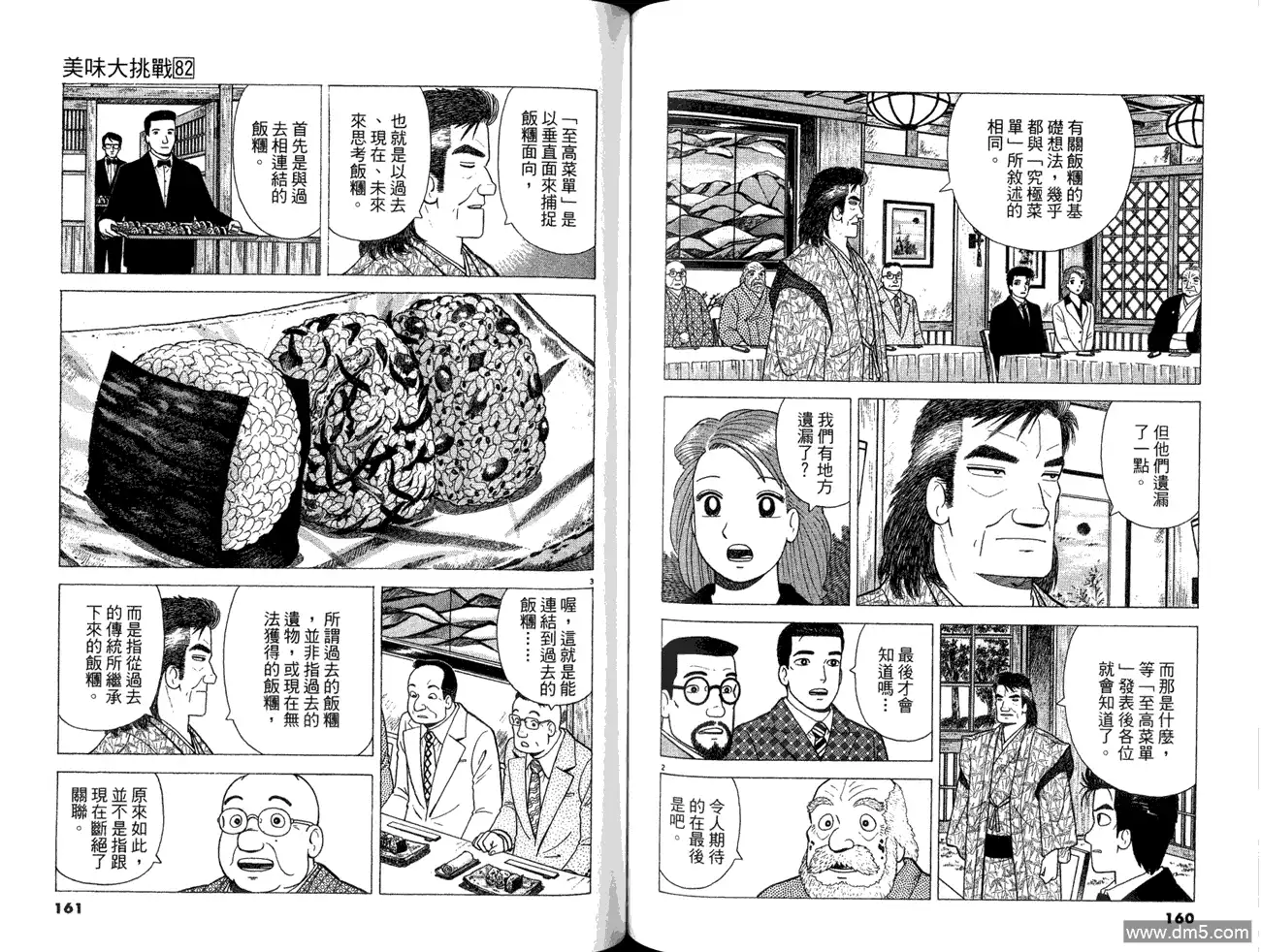 《美味大挑战》第82卷 第82页
