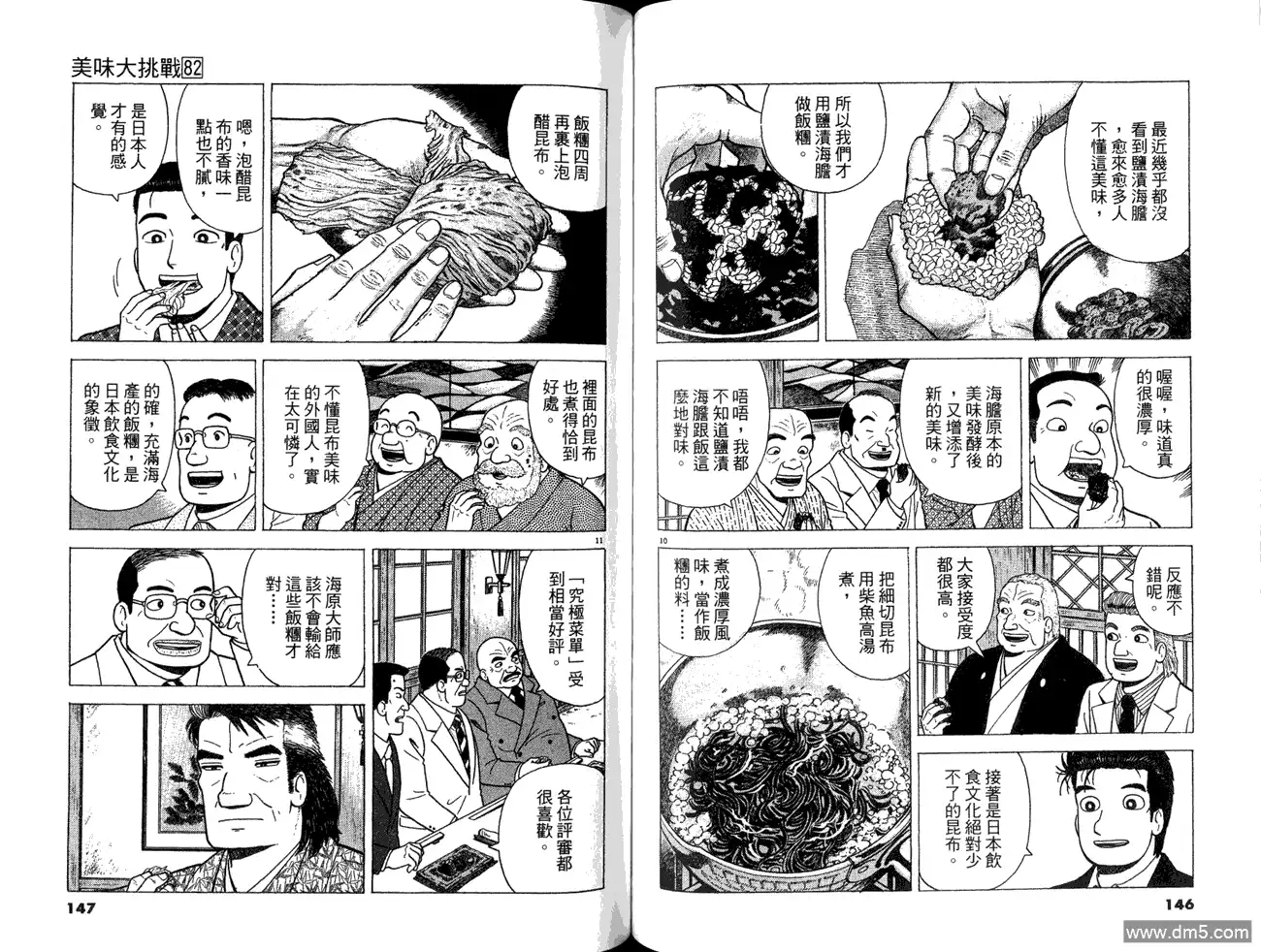 《美味大挑战》第82卷 第75页