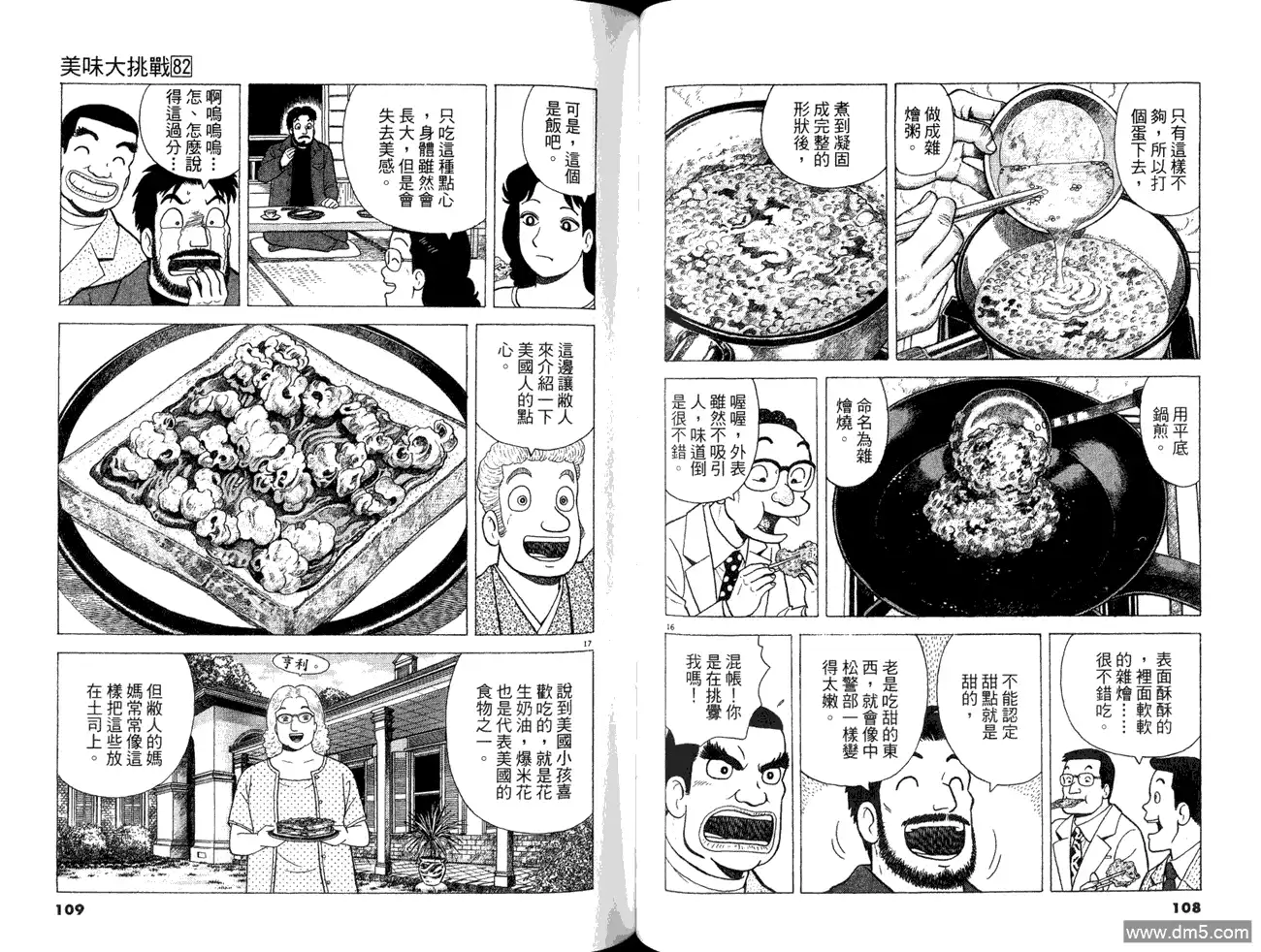 《美味大挑战》第82卷 第56页