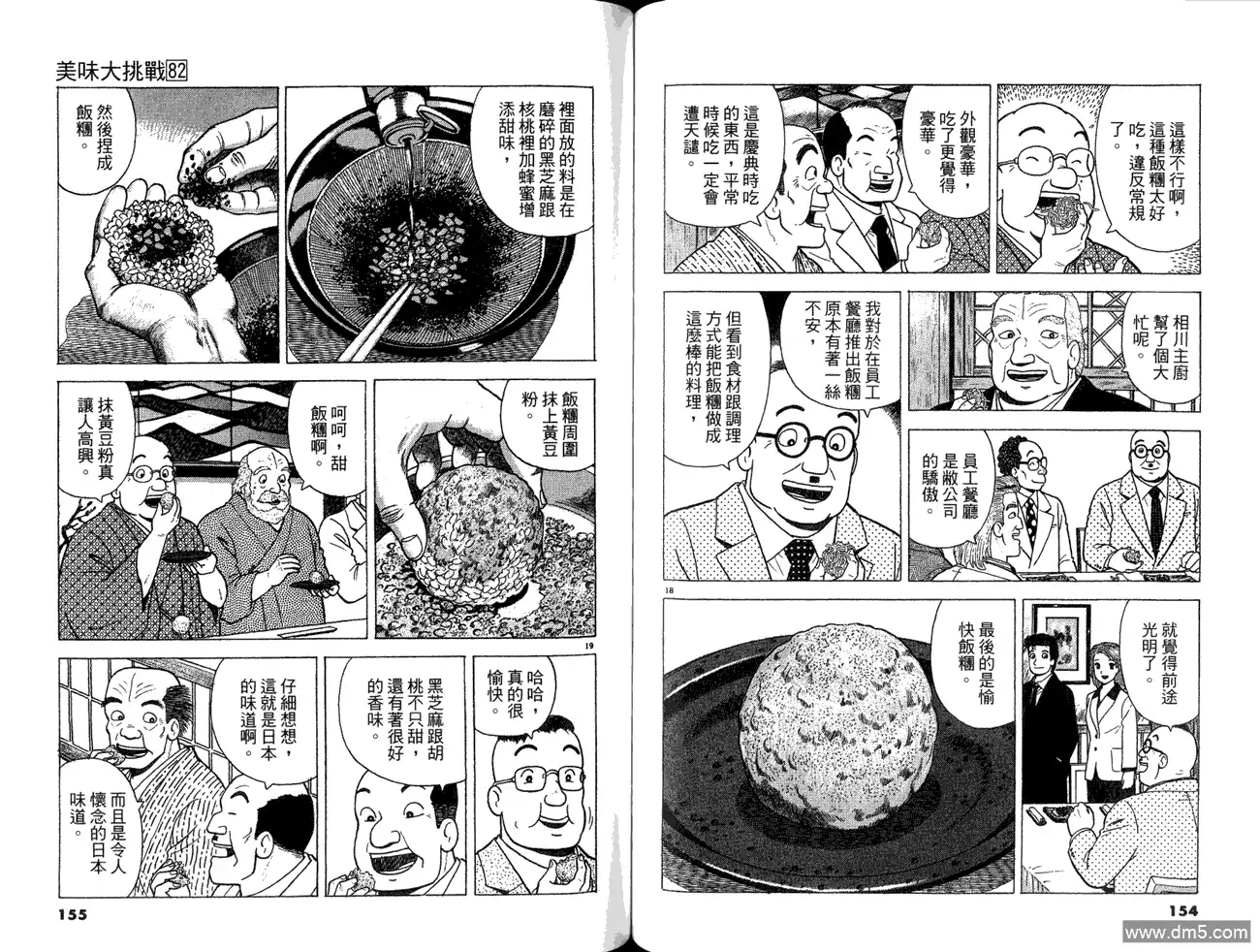 《美味大挑战》第82卷 第79页
