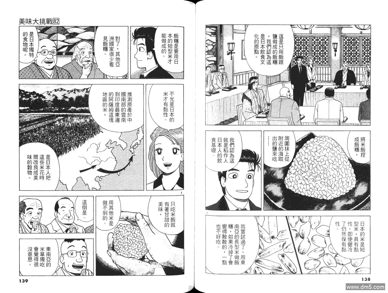 《美味大挑战》第82卷 第71页