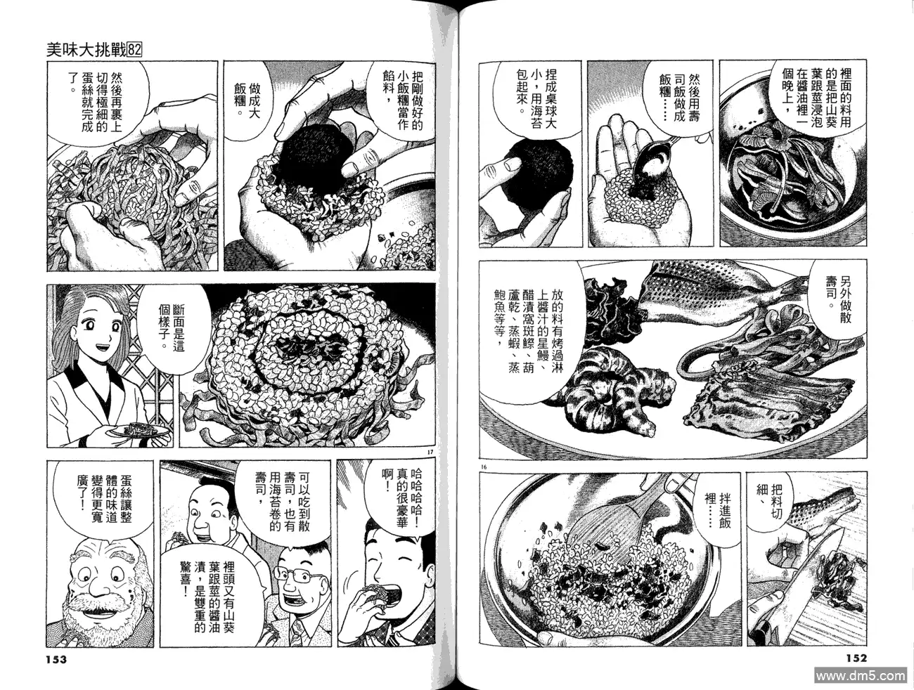 《美味大挑战》第82卷 第78页