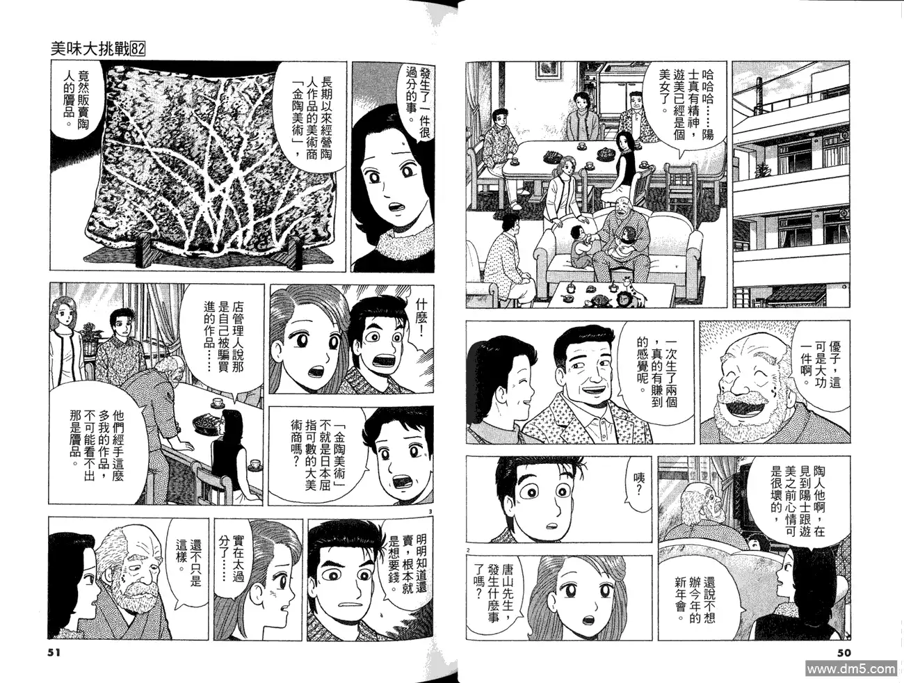 《美味大挑战》第82卷 第27页