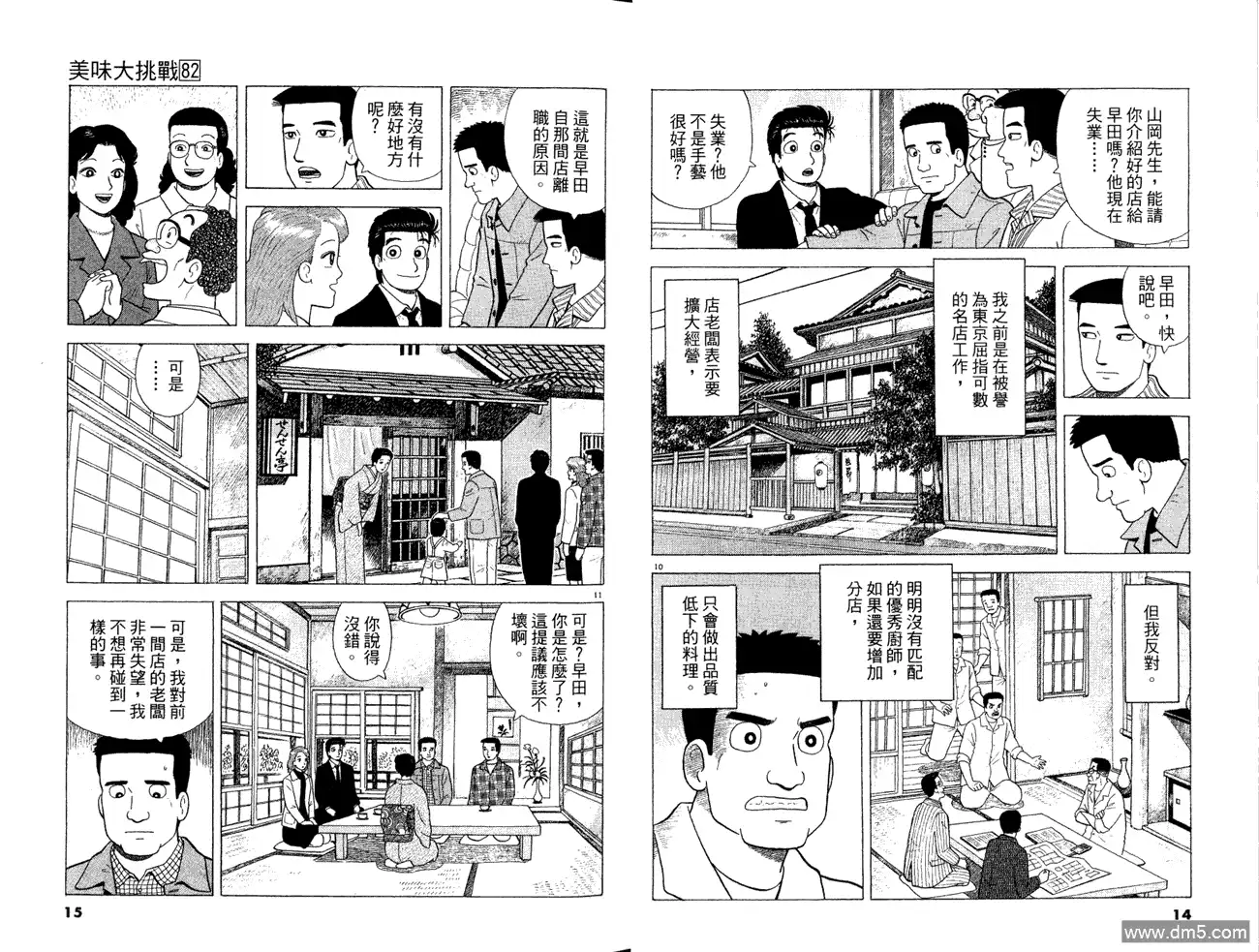 《美味大挑战》第82卷 第9页