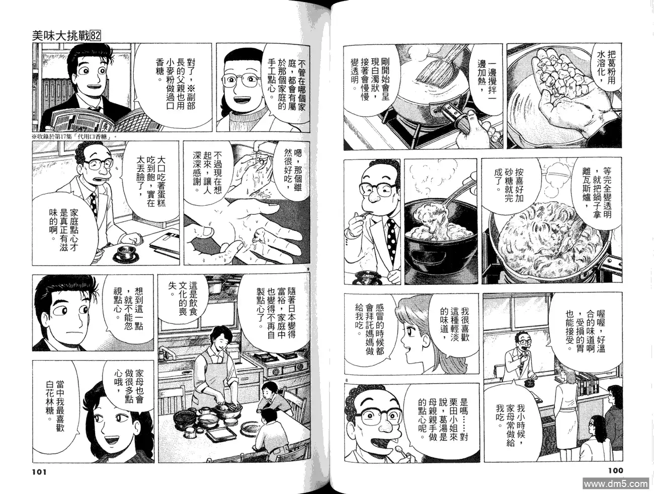 《美味大挑战》第82卷 第52页