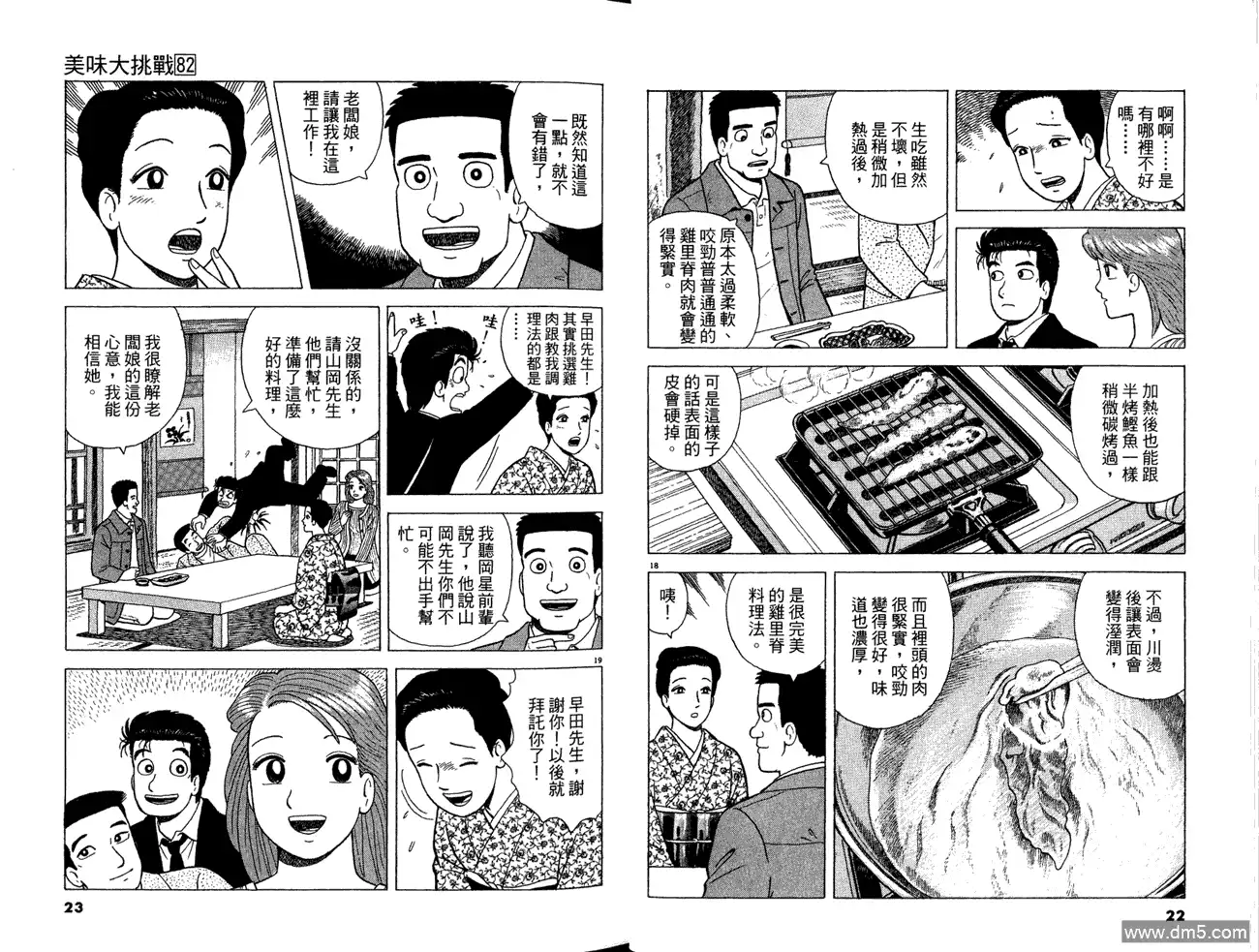 《美味大挑战》第82卷 第13页