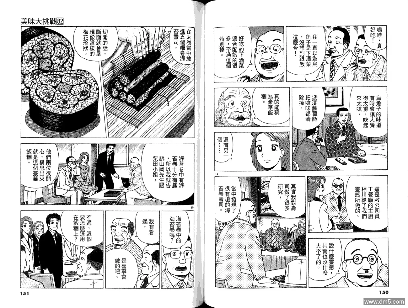 《美味大挑战》第82卷 第77页