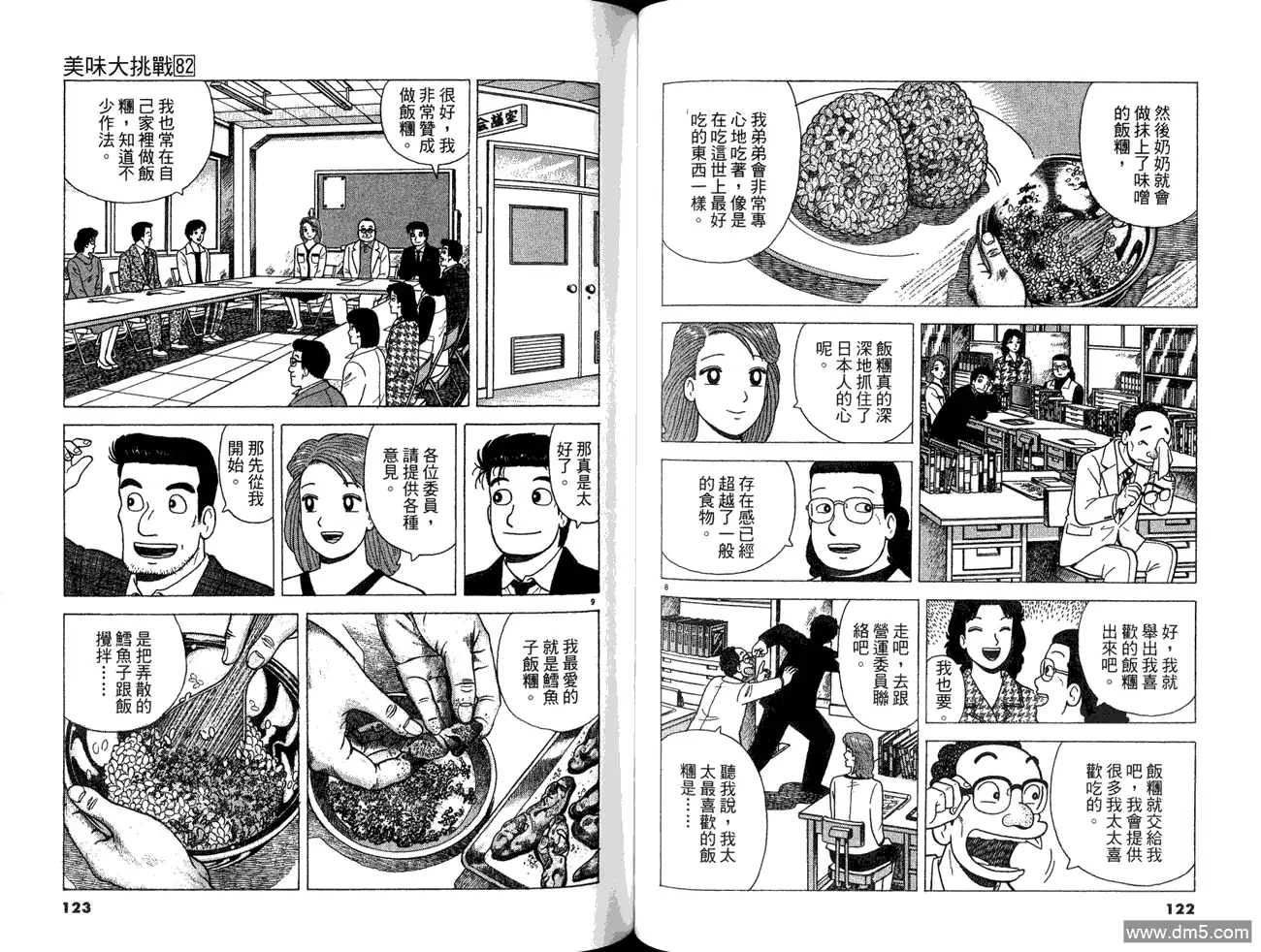 《美味大挑战》第82卷 第63页