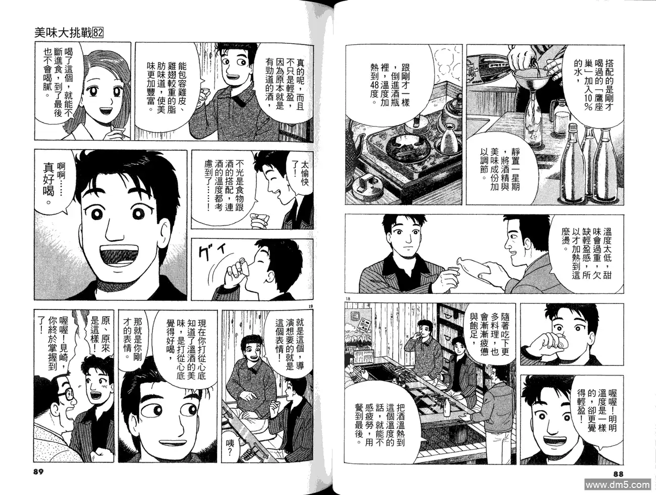 《美味大挑战》第82卷 第46页