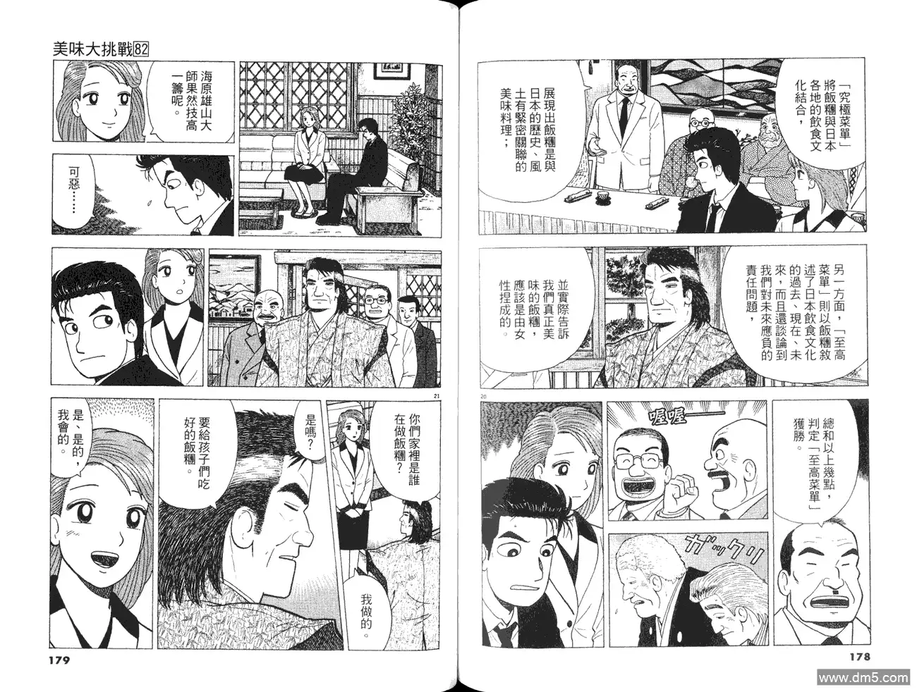 《美味大挑战》第82卷 第91页
