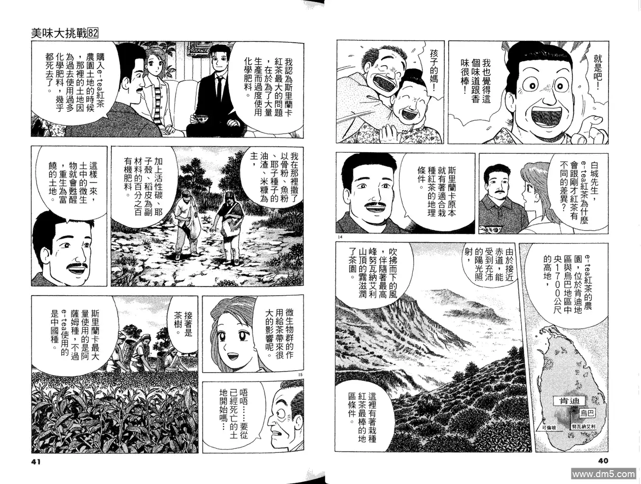 《美味大挑战》第82卷 第22页