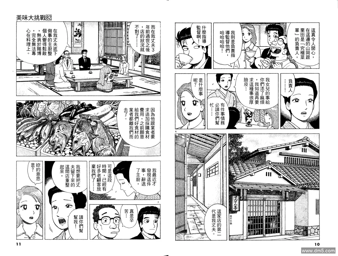 《美味大挑战》第82卷 第7页
