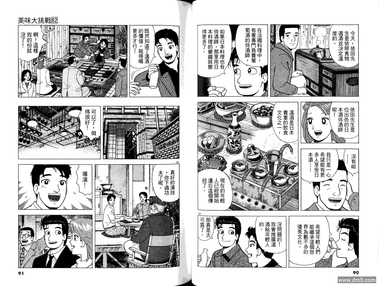 《美味大挑战》第82卷 第47页