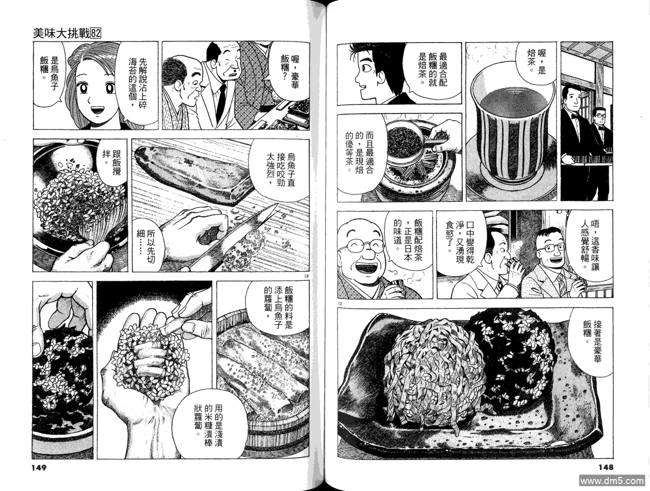 《美味大挑战》第82卷 第76页