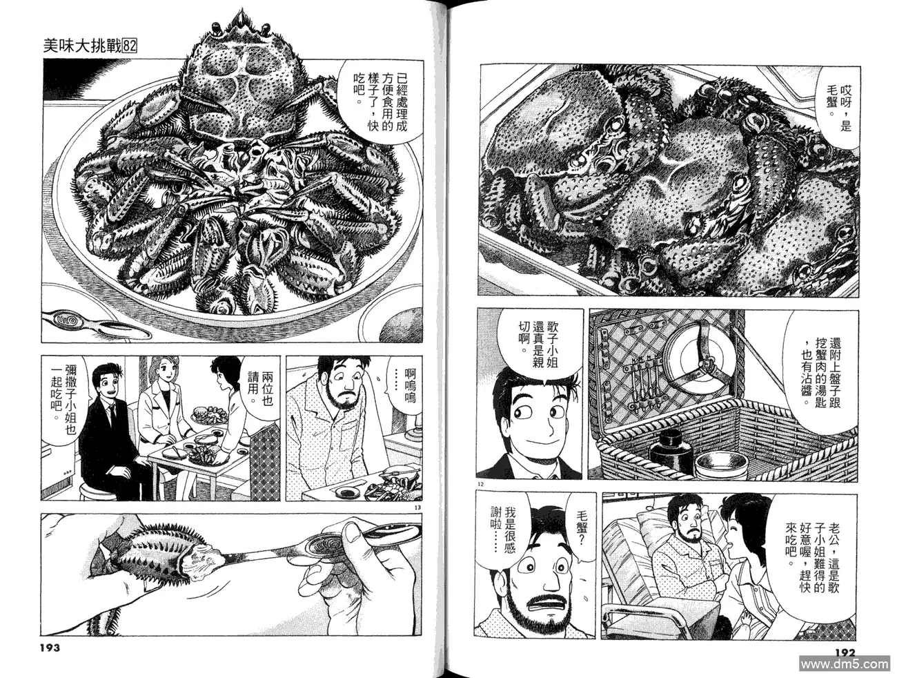 《美味大挑战》第82卷 第98页