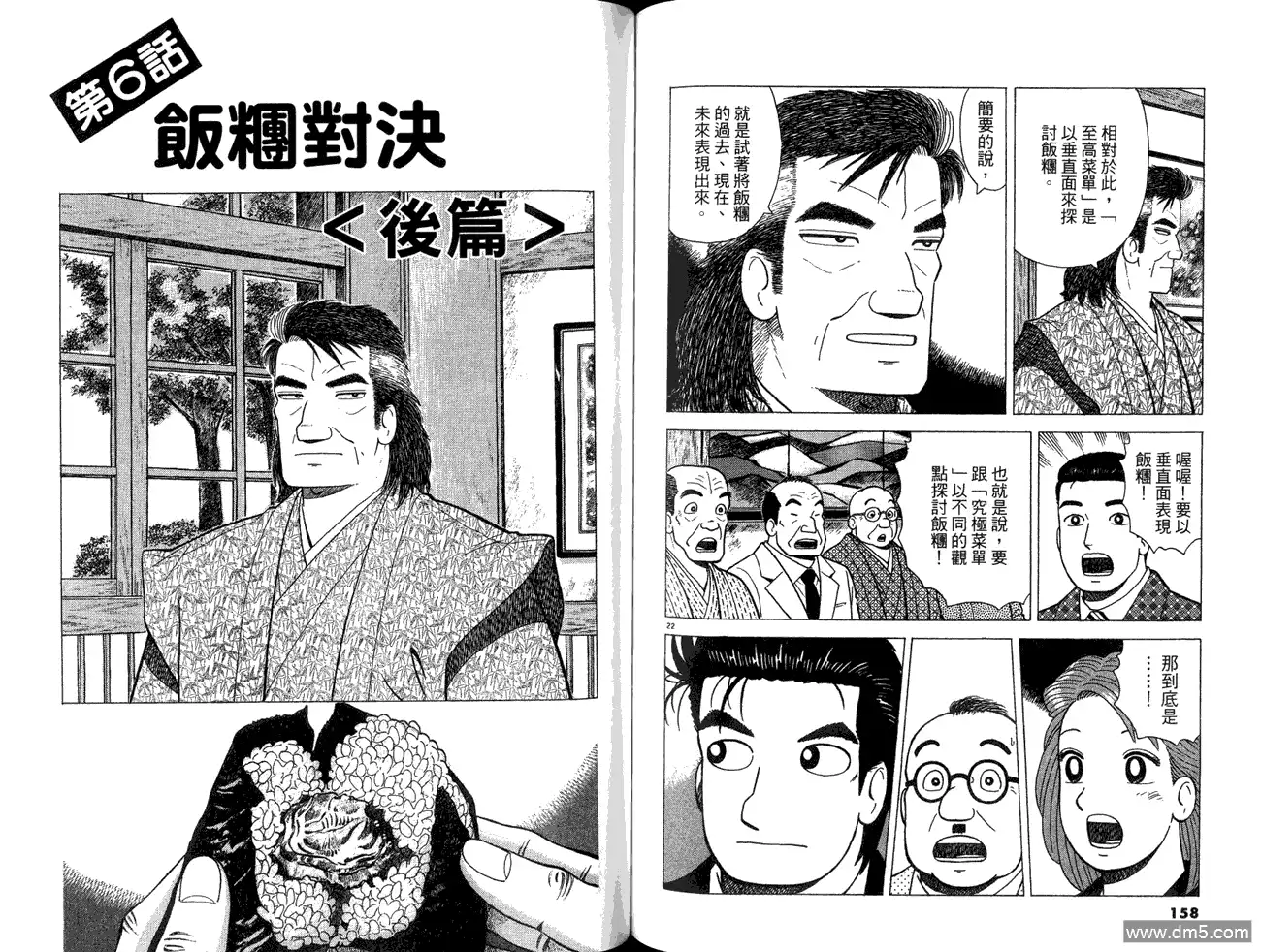 《美味大挑战》第82卷 第81页