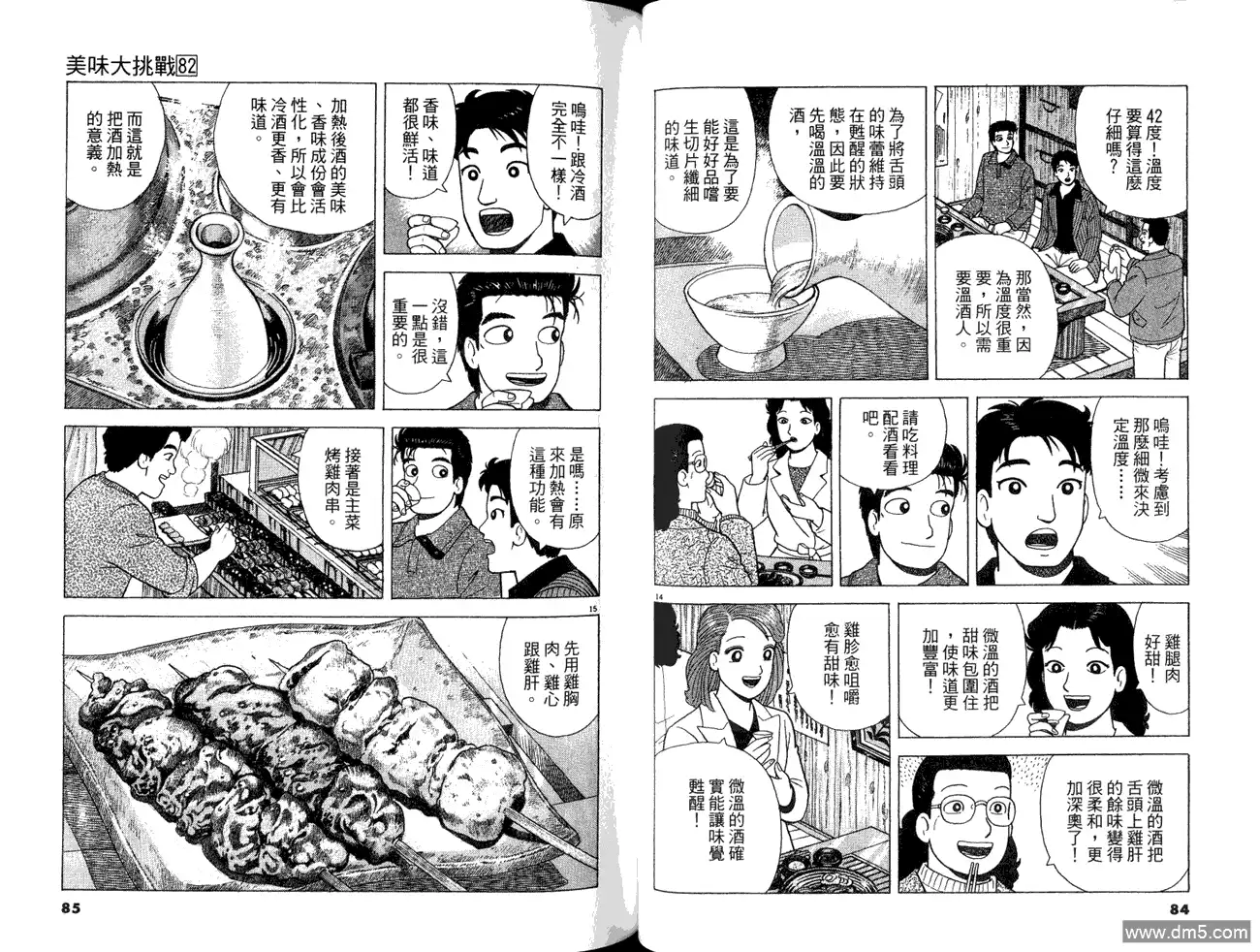 《美味大挑战》第82卷 第44页