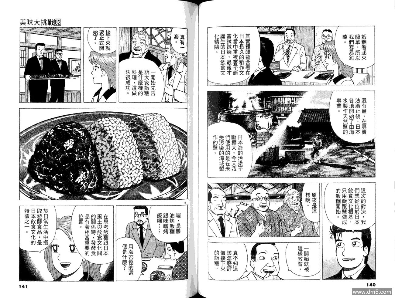 《美味大挑战》第82卷 第72页