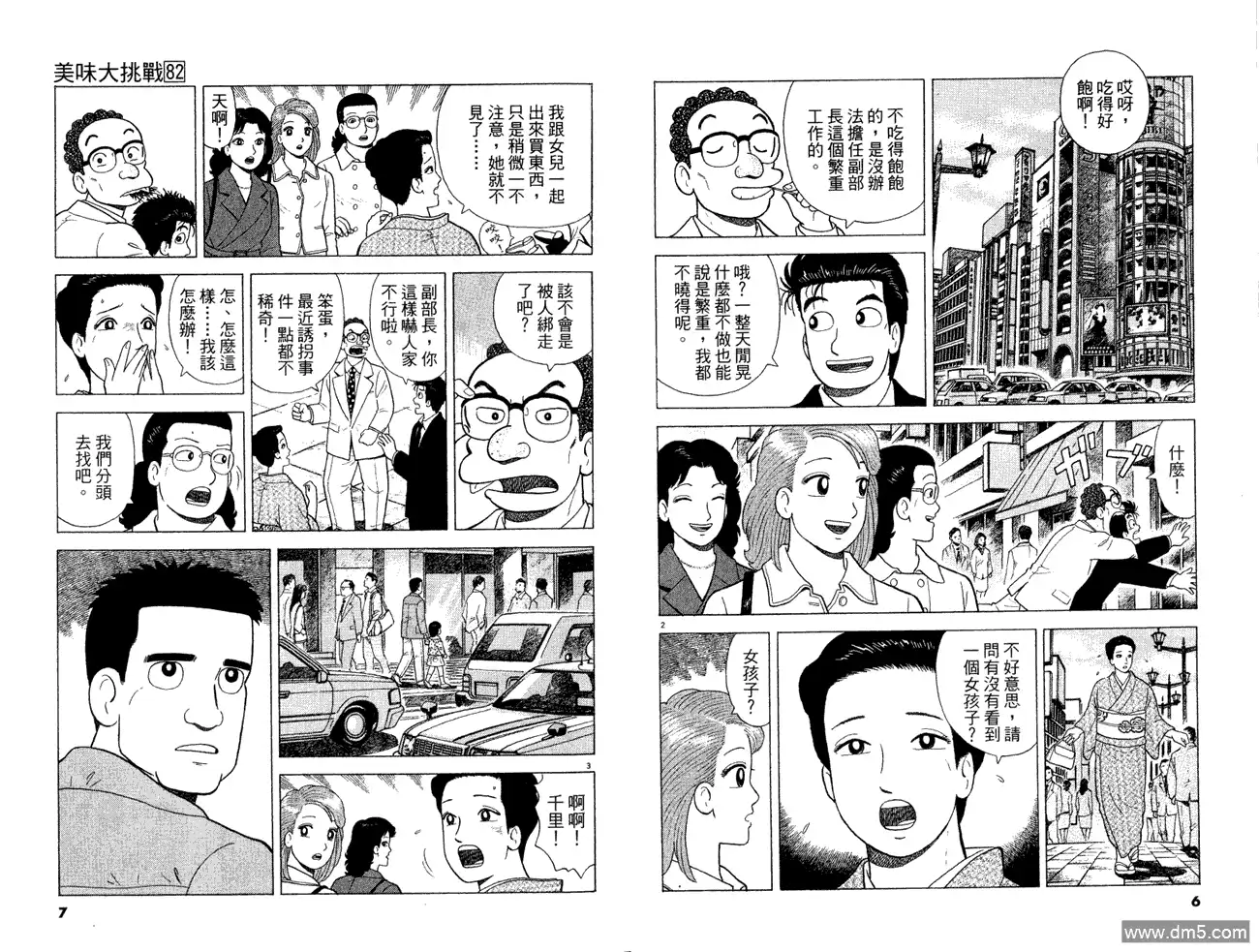 《美味大挑战》第82卷 第5页