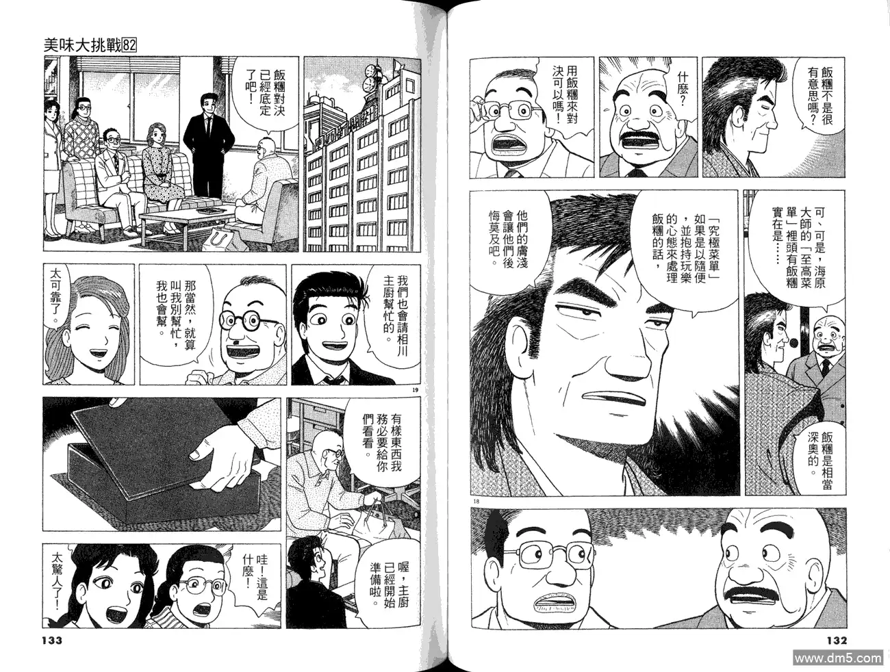 《美味大挑战》第82卷 第68页