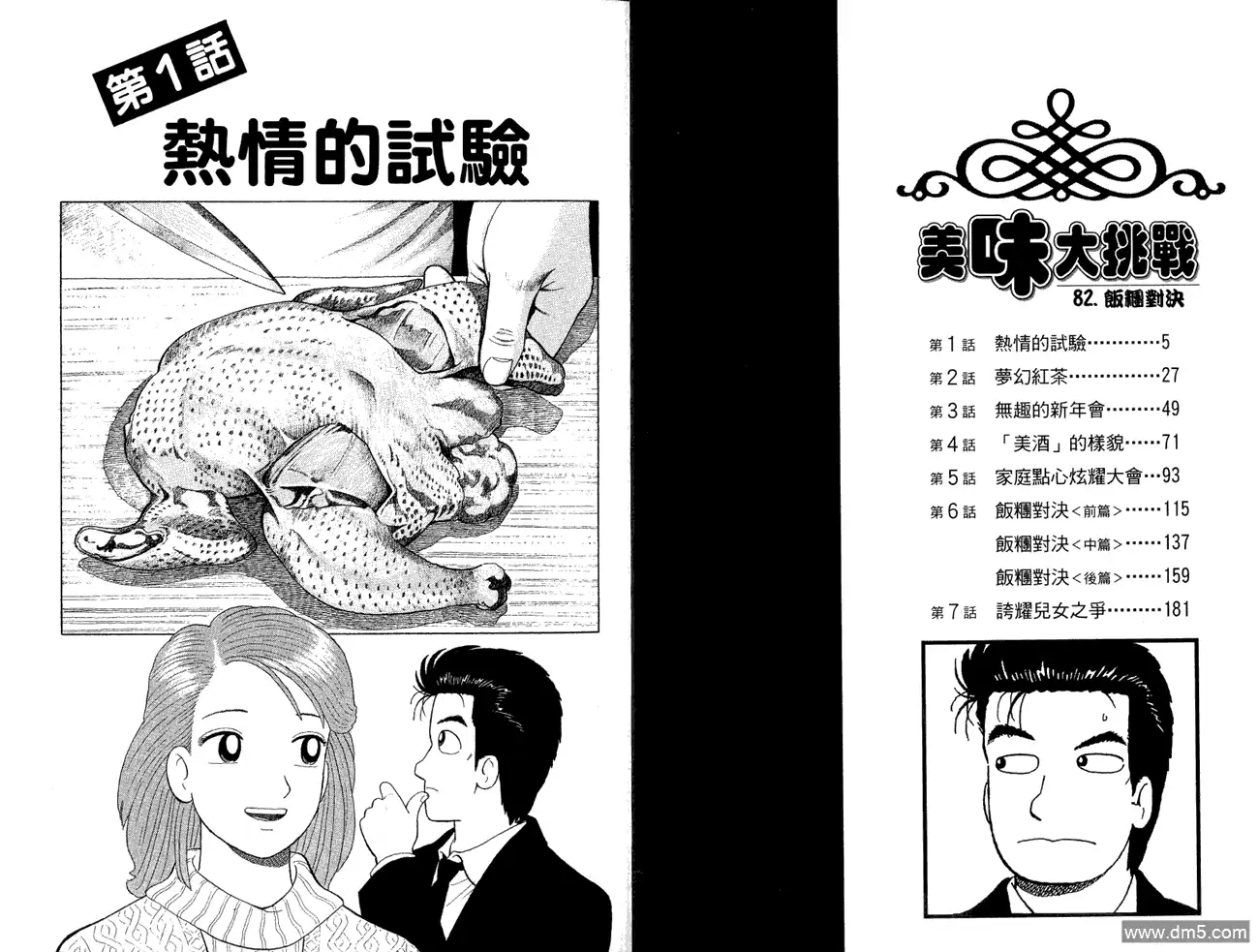《美味大挑战》第82卷 第4页