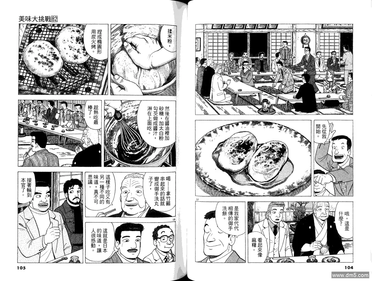 《美味大挑战》第82卷 第54页