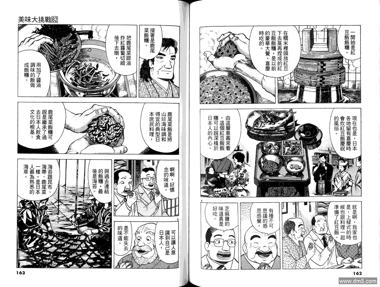 《美味大挑战》第82卷 第83页