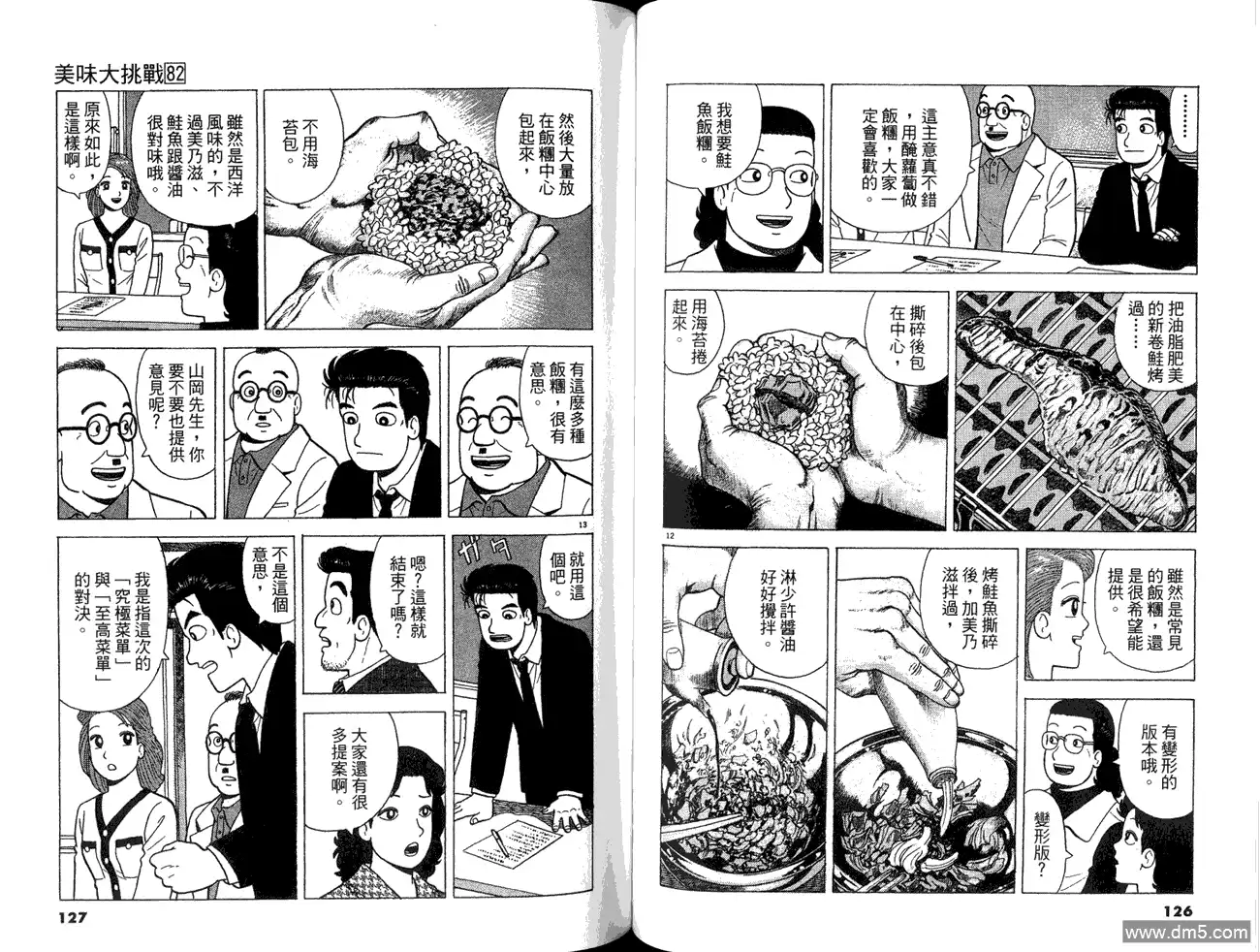 《美味大挑战》第82卷 第65页