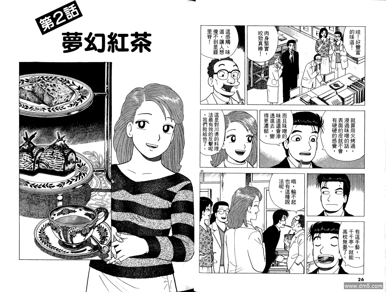 《美味大挑战》第82卷 第15页