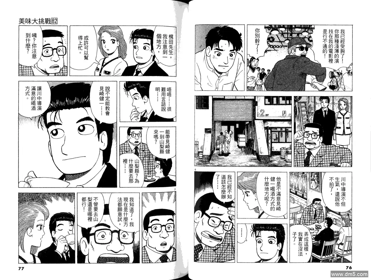 《美味大挑战》第82卷 第40页