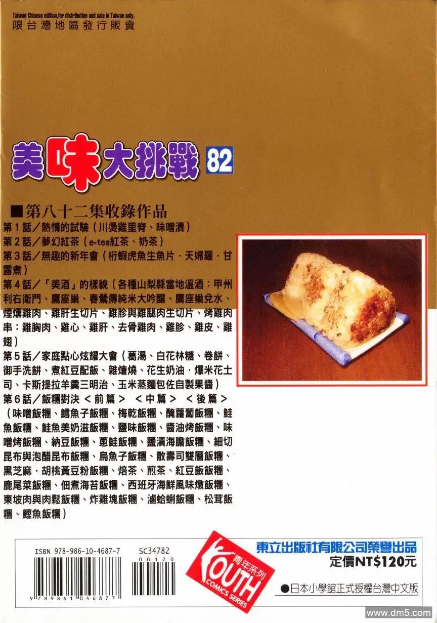 《美味大挑战》第82卷 第2页